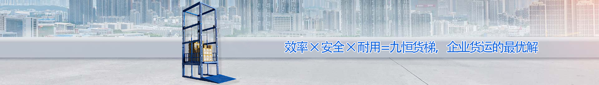 鹤庆顺优升降科技