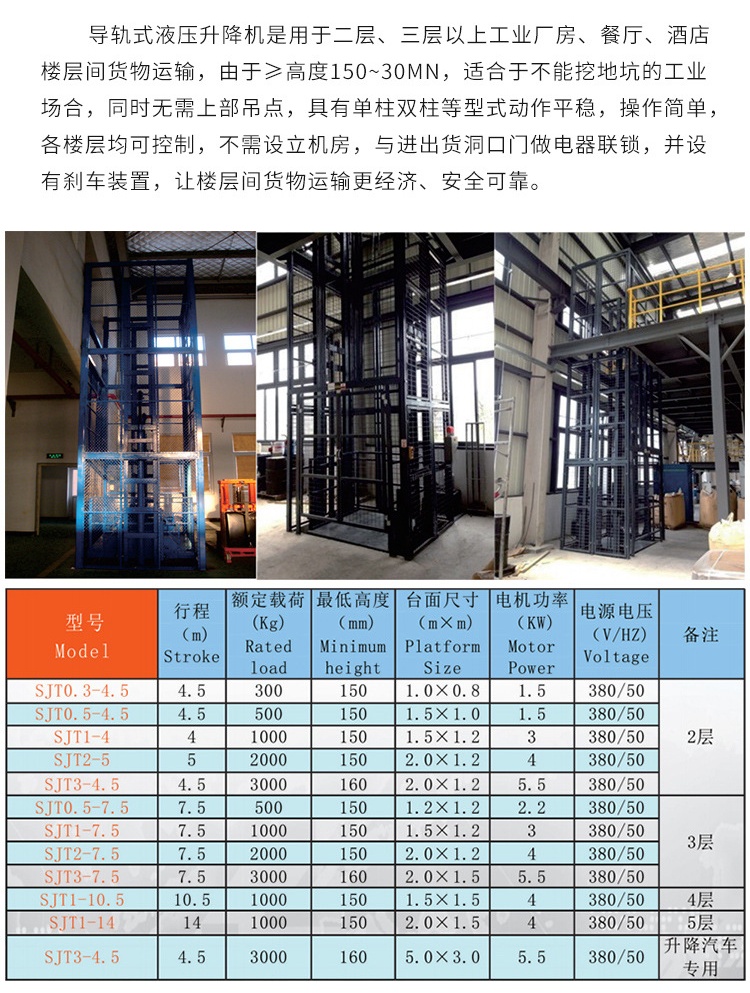 鹤庆升降机厂家如何选购